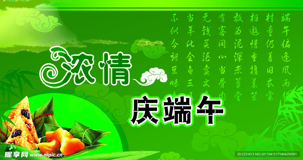 浓情庆端午