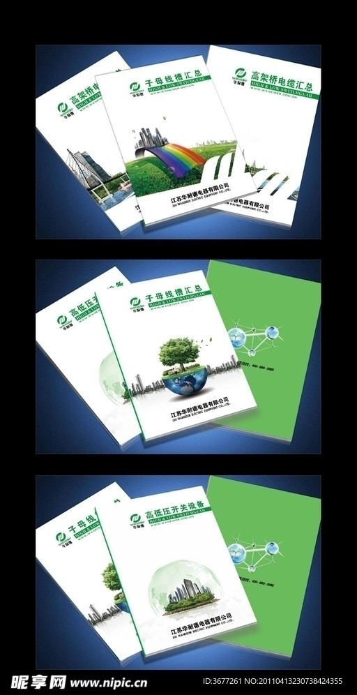 绿色清爽 企业画册封面设计（ 展开图）