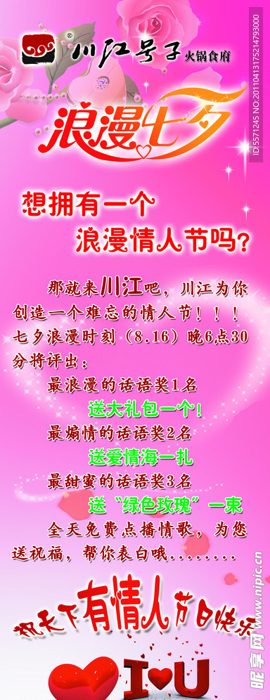 浪漫情人节展板