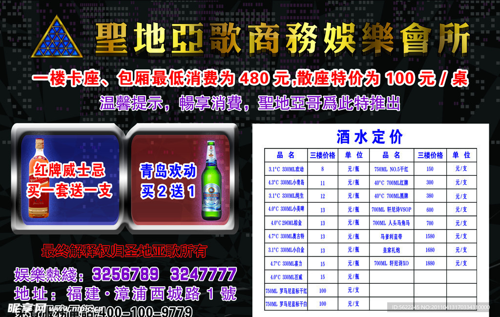 圣地亚歌开业宣传页