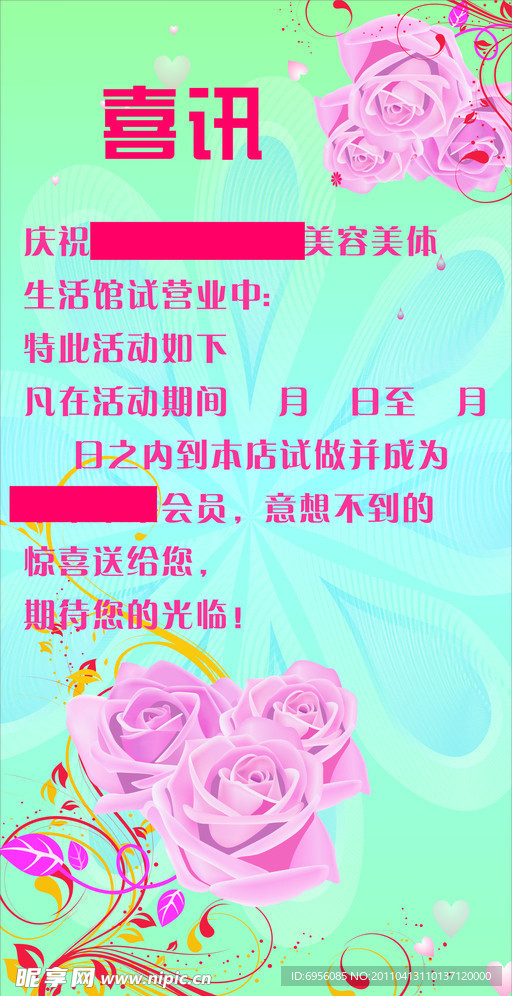 美容美发宣传海报