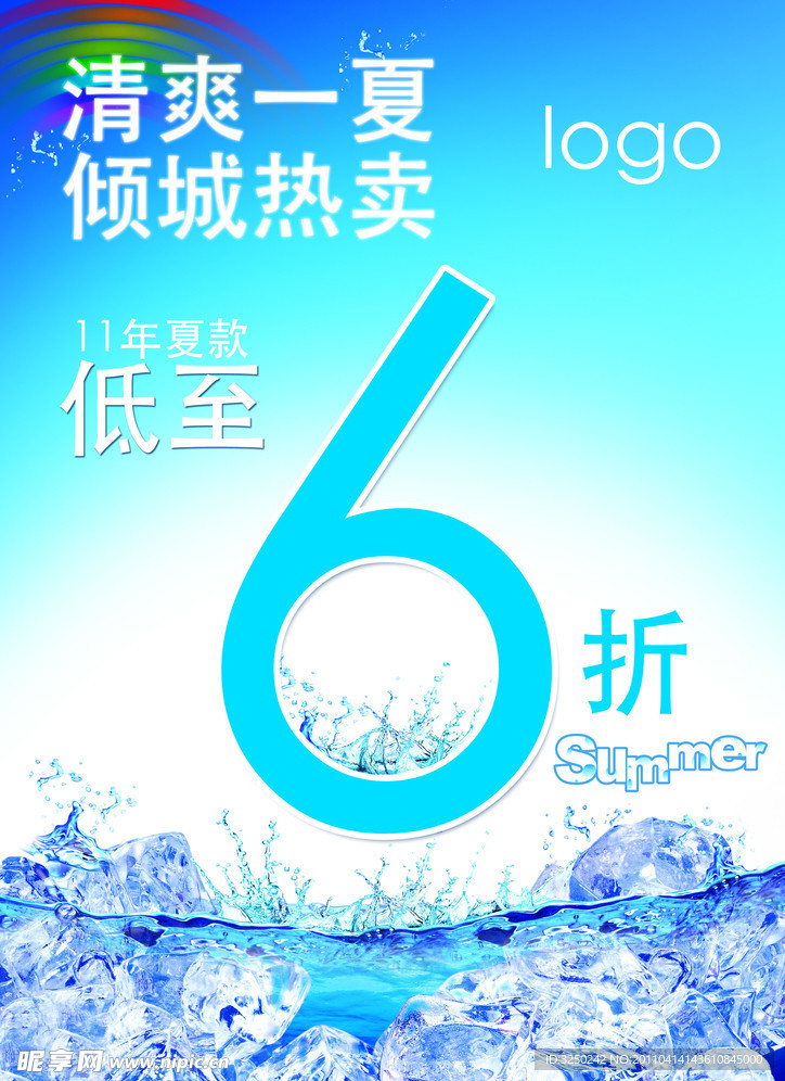 夏天促销海报