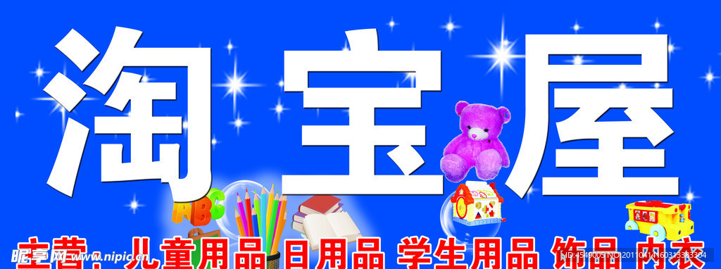 淘宝屋