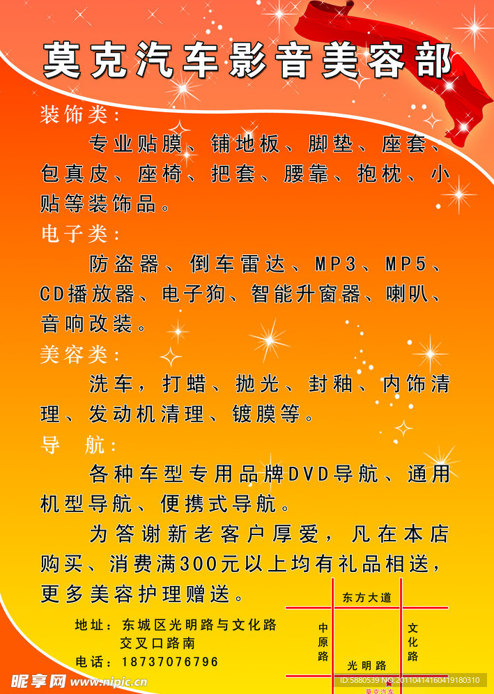 汽车美容DM单