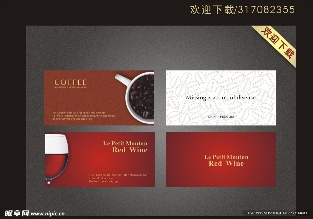 咖啡红酒名片