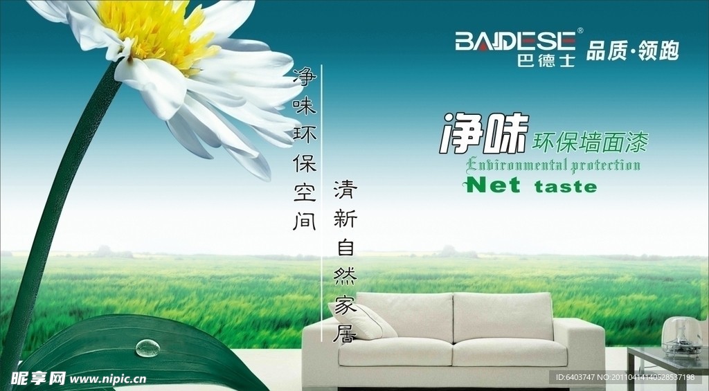 净味环保墙面漆