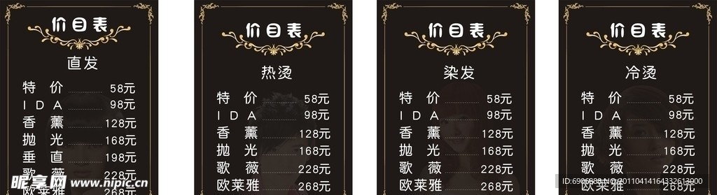 发廊价目表