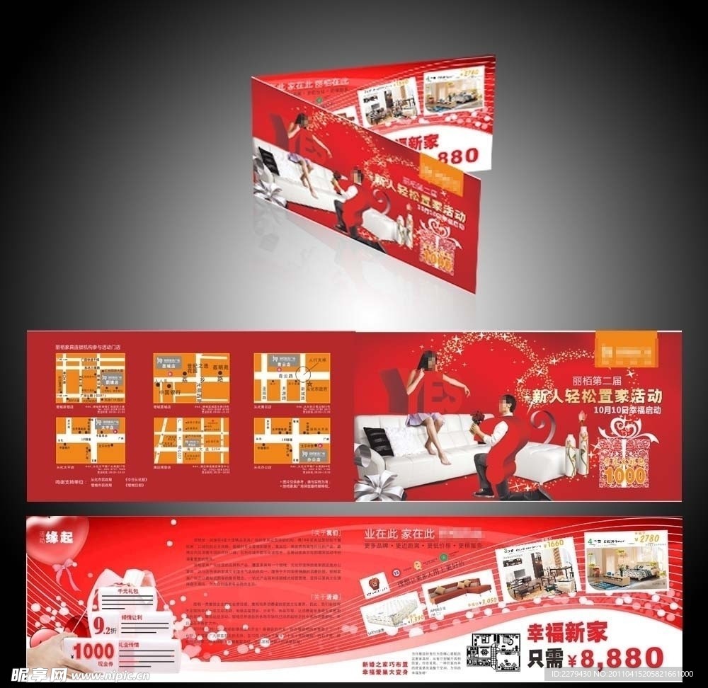 家具家居卖场促销折页 （背景合层）