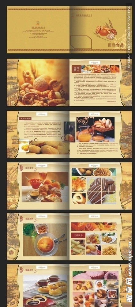 食品画册 （图片合层）