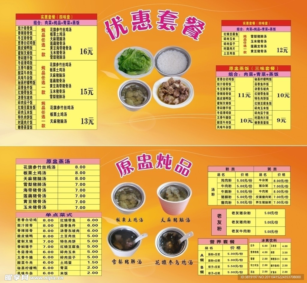 快餐价目表