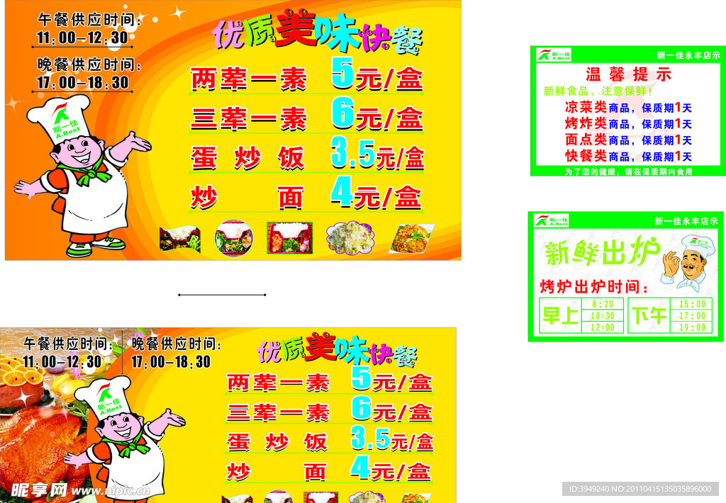 快餐价目表