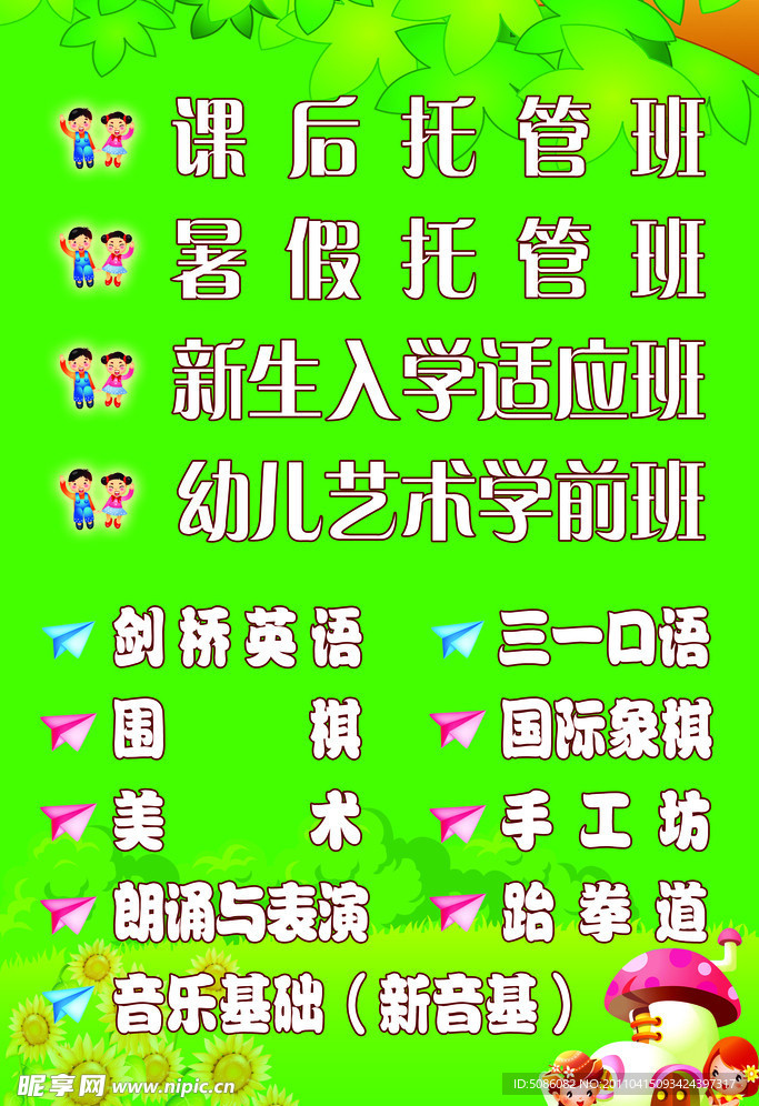 幼儿园宣传展板