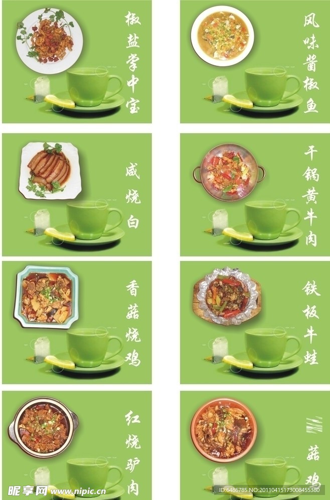 菜单 （背景合层）