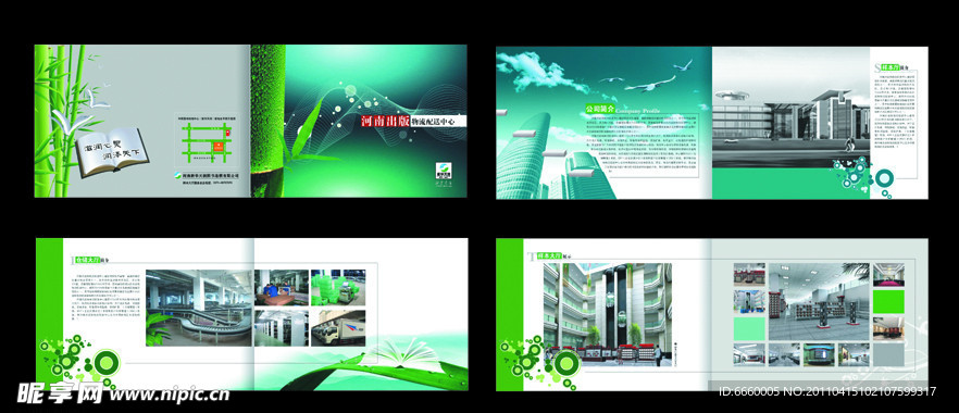 公司画册 物流公司画册