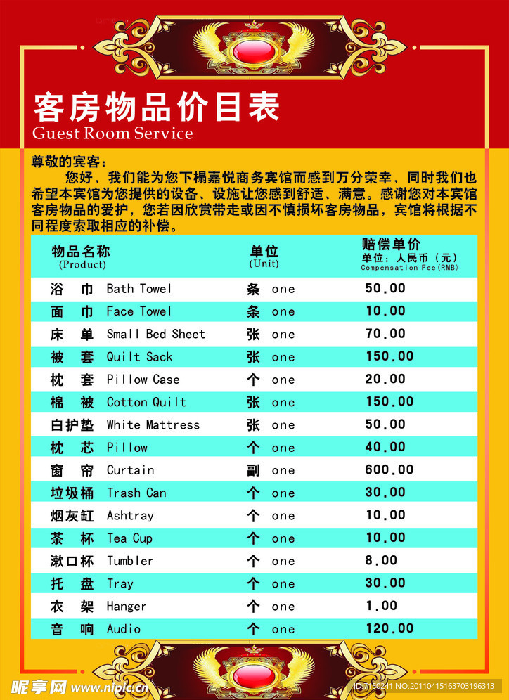 酒店客房价目表