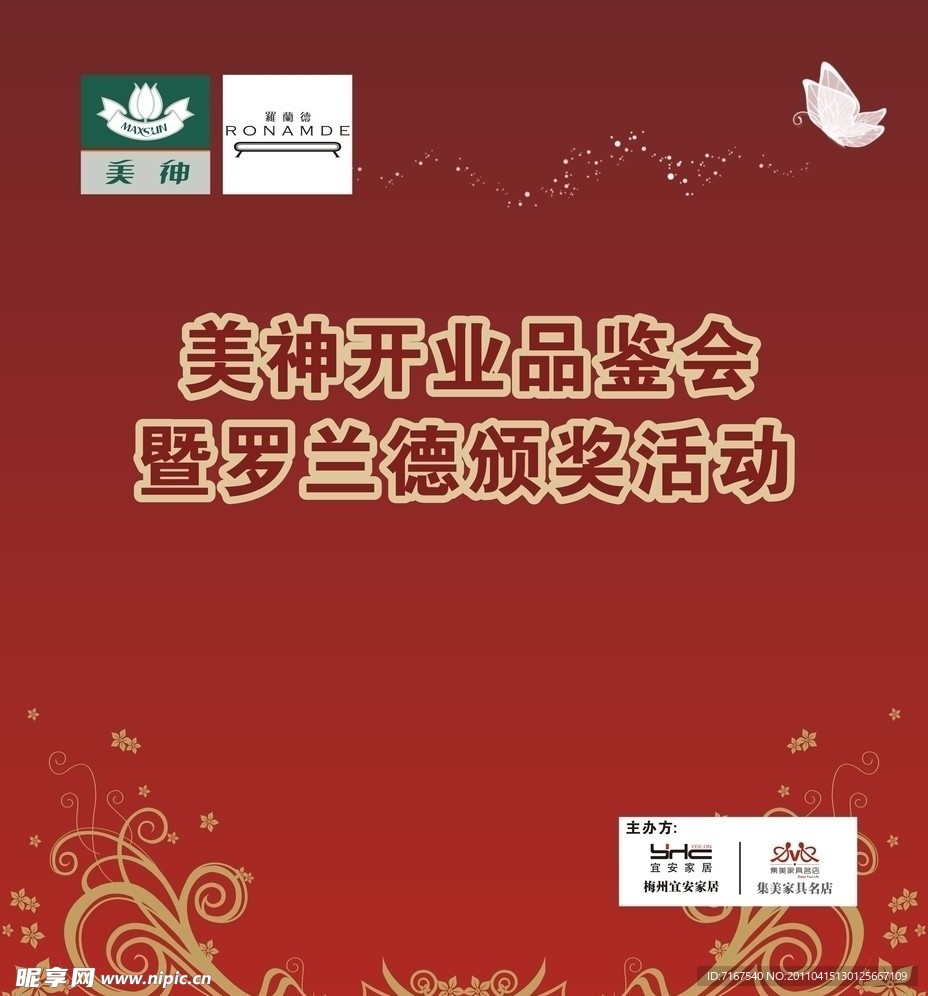 美神床垫开业舞台背景