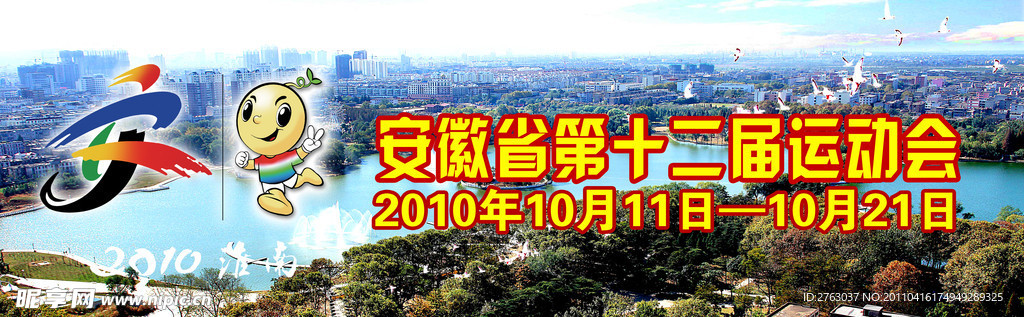 运动会展板