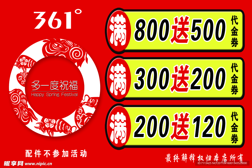 春节促销活动吊旗