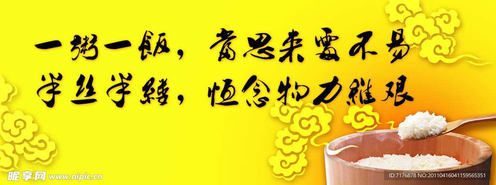 餐厅节约粮食主题海报