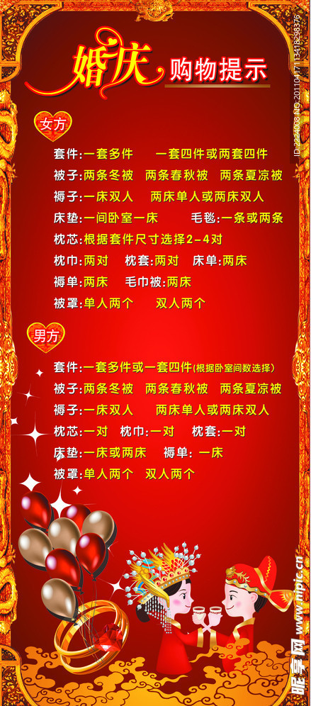 婚庆套餐