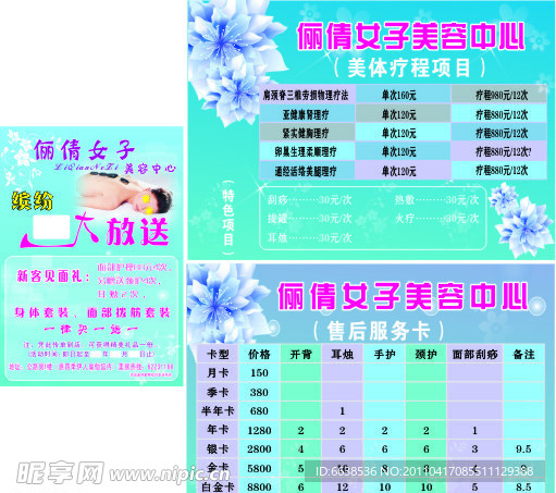 美容DM宣传单和价目表
