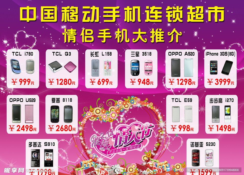 情人节手机广告