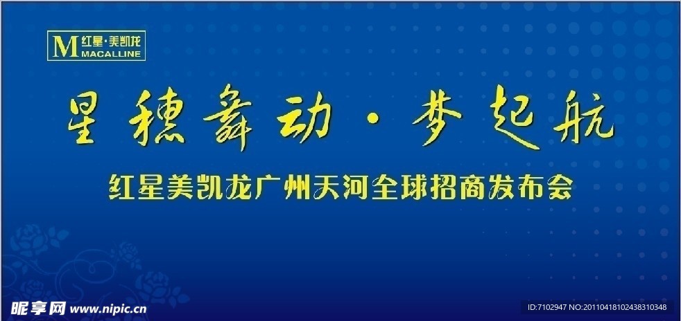 红星美凯龙背景板