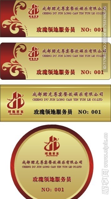 餐饮公司胸牌