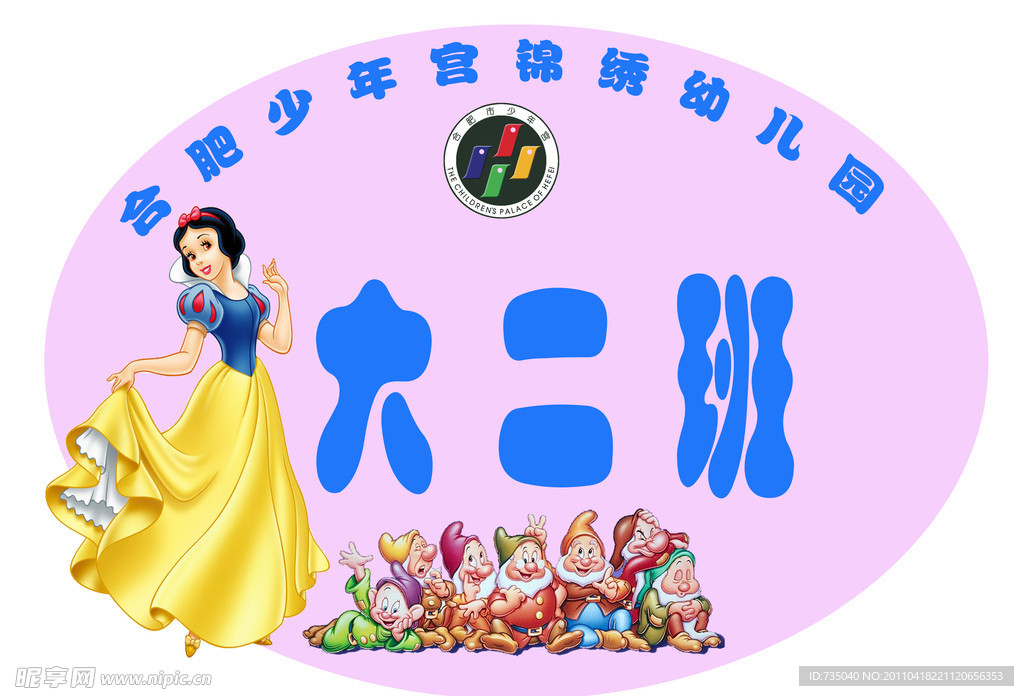 幼儿园班牌