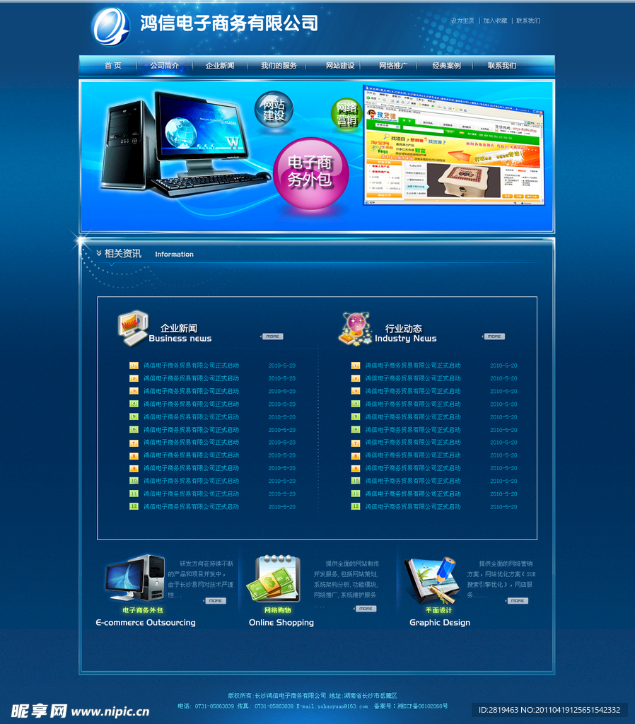 网络公司网站模板