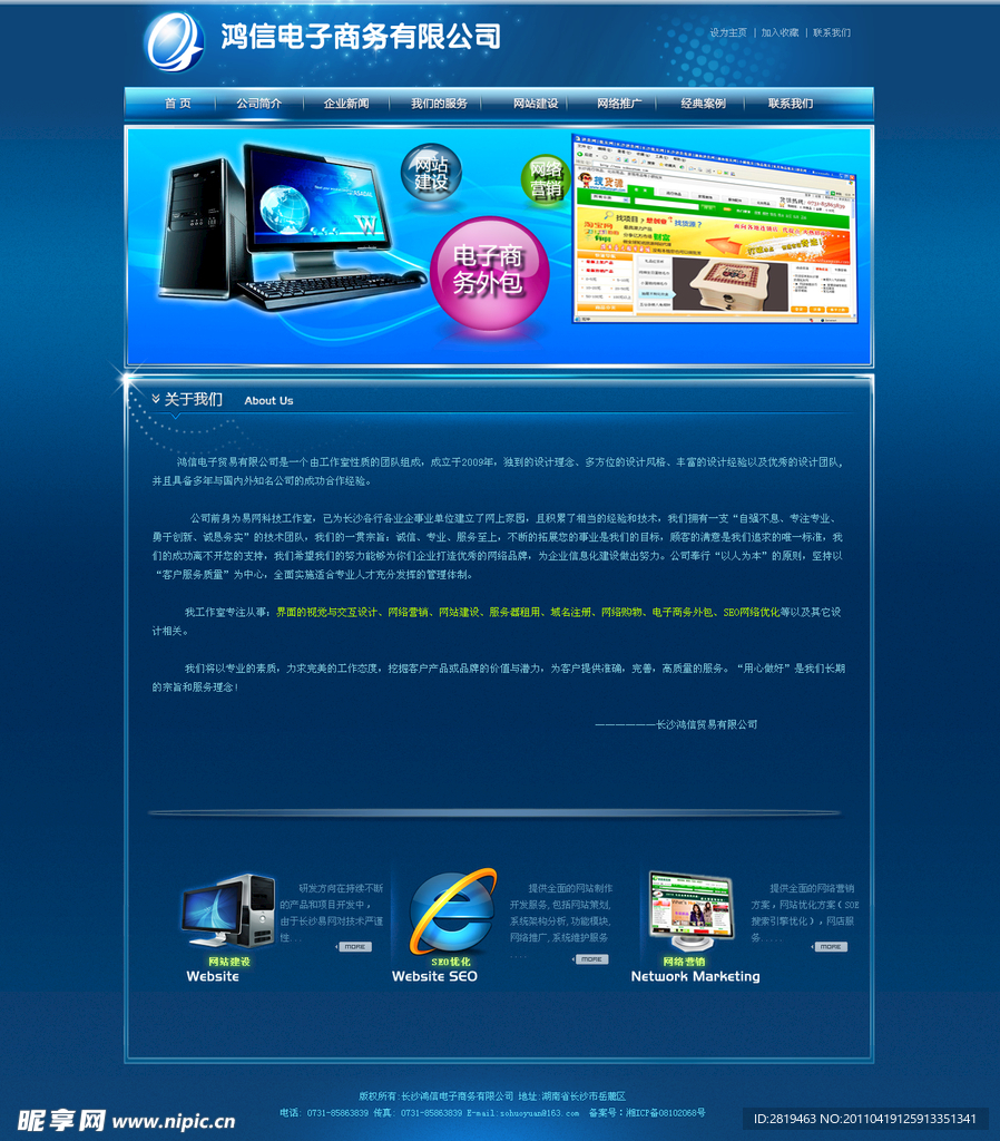 网络公司网站模板