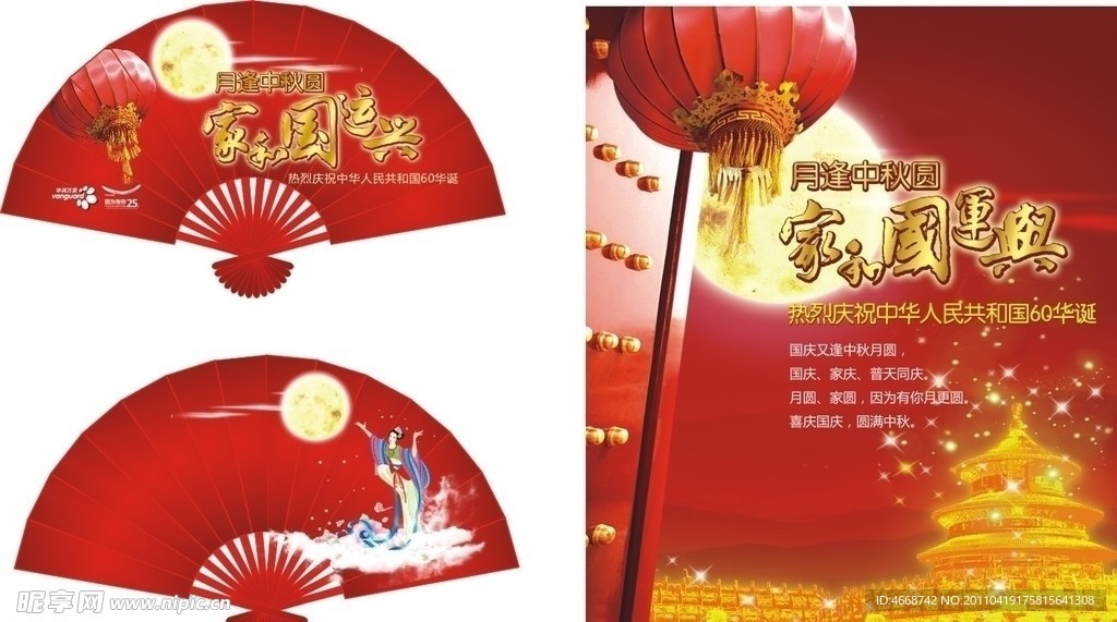 中秋国庆节海报 （注 右底图合层）