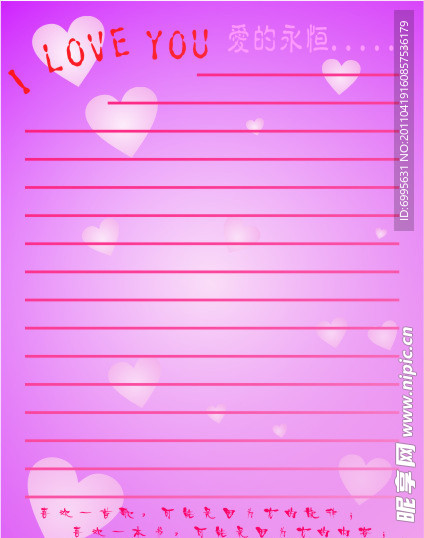情人节信纸