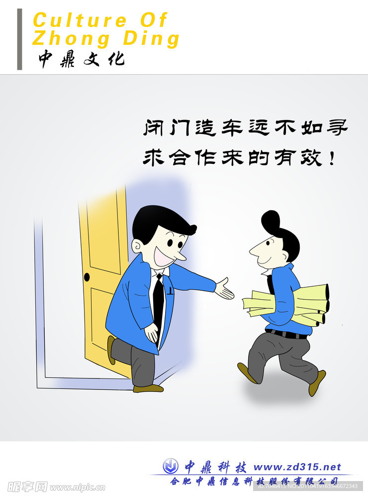 企业漫画