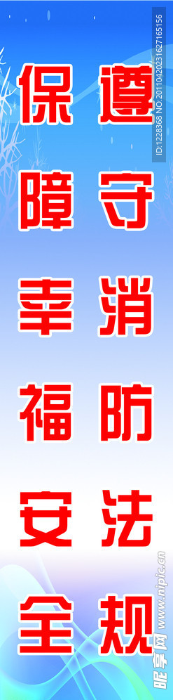 消防安全制度展板