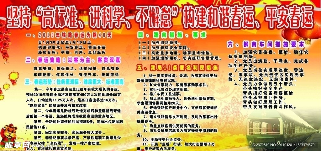 春运板报