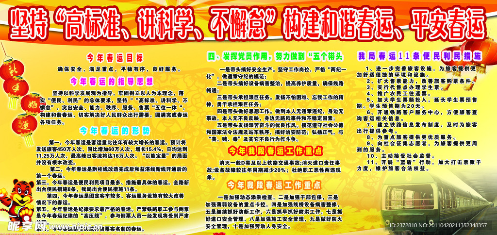 春运板报