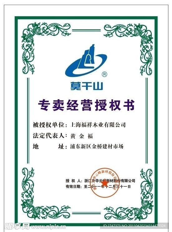 专卖经营授权书