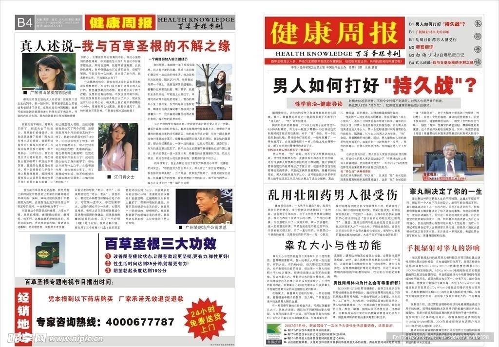 百草圣根报纸版式