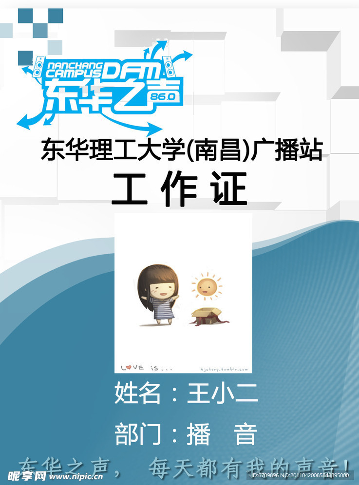 广播站工作证模板