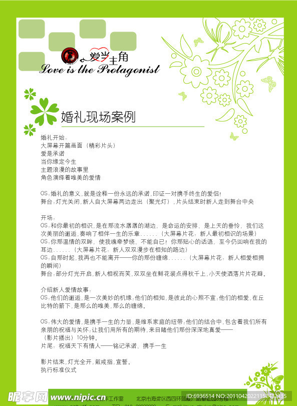 婚礼宣传单