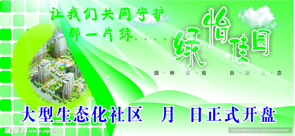 房地产广告 海报