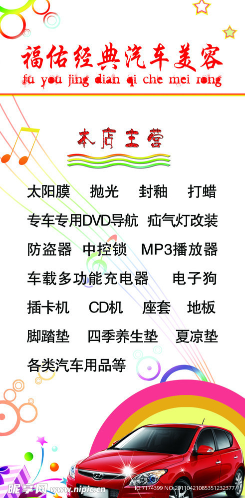 汽车美容DM单