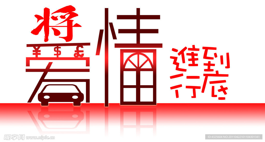 爱情艺术字