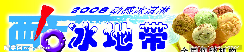 酷冰(冷饮海报)