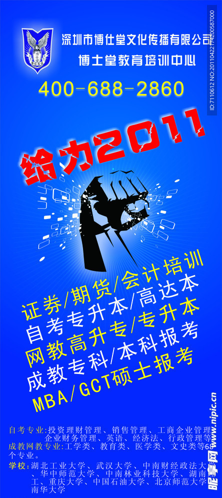教育易拉宝