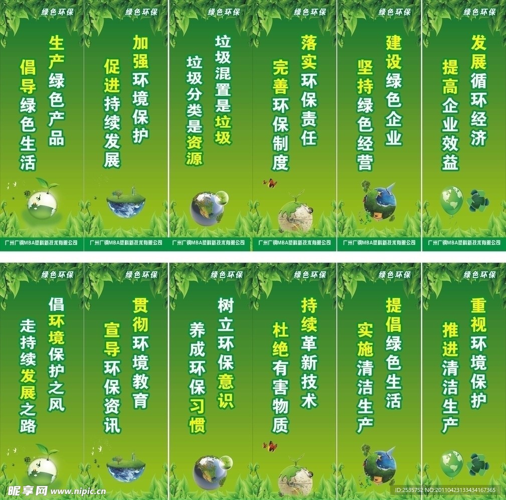 绿色环保标语