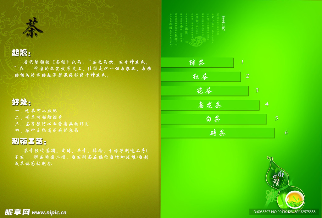 茶画册封面