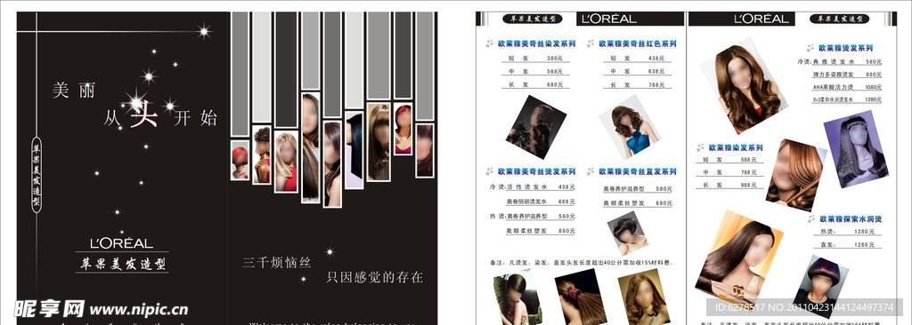 美发价目表