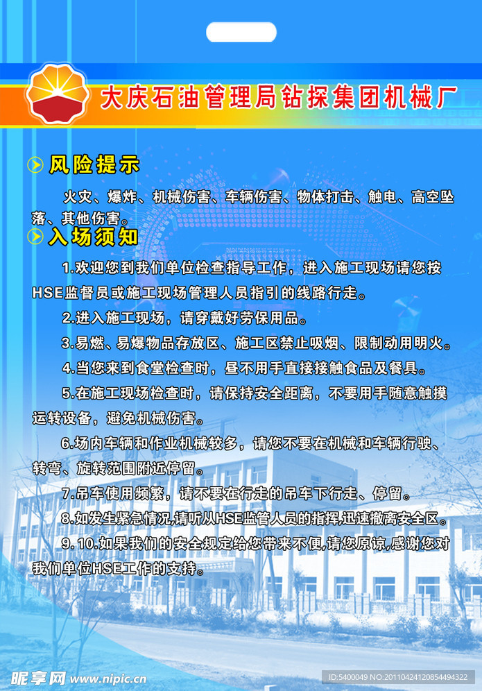 大庆石油PSD展板模板